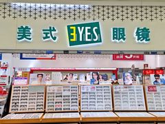 -美式眼镜·授权蔡司.依视路.尼康.豪雅.明月(人民广场店)