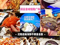 -乔哥铭洋海鲜自助(皇城恒隆广场店)
