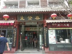 门面-春发生饭店·非遗(南院门店)
