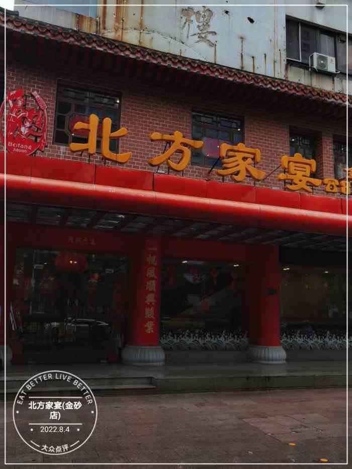 北方家宴金砂店图片