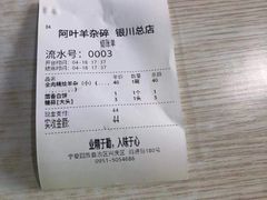 -阿叶羊杂碎(前进街店)