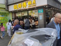 -鲍师傅糕点(观前街店)