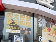 门面-麦当劳(政通路店)