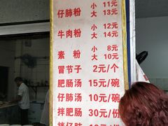 菜单-甘记肥肠粉(马鞍北路店)