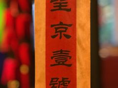 -望京一号·重庆江湖菜(工体店)