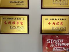 -东升灌浆包(辛庄街总店)