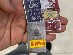 -西塔大冷面(市府大路店)