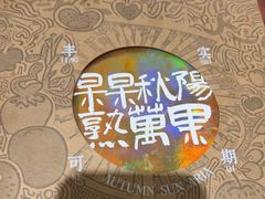 -时间仓(月湖公园店)