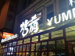 -成都烧烤(川大店)