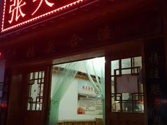 门面-张关合渣(航空大道店)