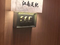 -江南足纪·影院足道·轻奢SPA(京基水贝店)
