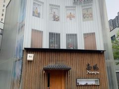 -南风(淮海街店)