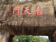 -广州莲花山旅游区