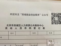 -北京市西城区人力资源公共服务中心