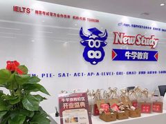 -牛学教育雅思托福PTE·小语种培训(小寨校区)