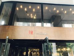门面-一个叫川的地方(麒麟新天地店)
