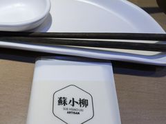 -苏小柳点心·手作小笼包(浦东嘉里城分院)