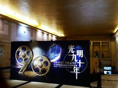 -大光明电影院(南京西路店)