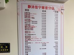 -静沐人生养生馆(佳宁娜分店)