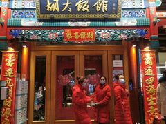 门面-胡大饭馆 24h(簋街总店)
