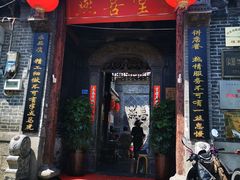 -燕喜堂·中华老字号(大明湖店)