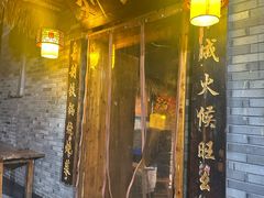 -刘幺八东北铁锅炖