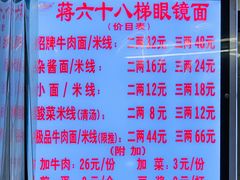 -蒋六十八梯眼镜面(渝中店)