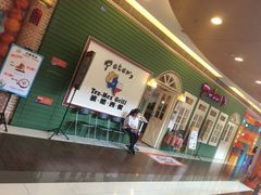 -彼德西餐厅(凯德广场新南店)