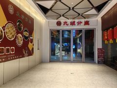 -九炉分座(五彩店)