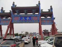 -开封府