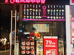 -觅香串串香·麻辣烫·冒菜(欧美广场店)