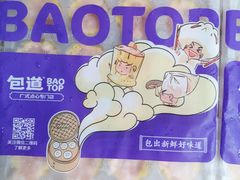 招牌干蒸皇-包道广式点心专门店(东山口店)