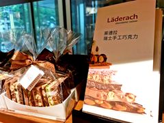 -Laderach 莱德拉(上海环贸iapm店)