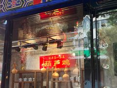 -秦唐一号西安菜馆(钟楼店)