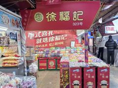 -大连熟食品交易中心