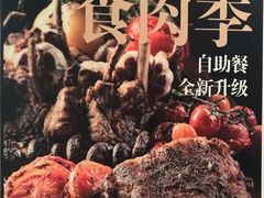 -北京王府井希尔顿酒店·万斯阁西餐厅