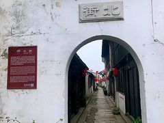 -张家港凤凰山景区恬庄古街