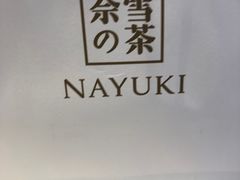 -奈雪的茶(印象城店)