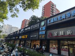 -宏状元现熬粥·京味菜(五棵松店)