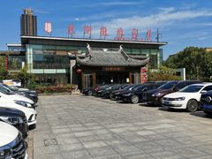 -苏浙徽·农家大院(开发区星湖101店)