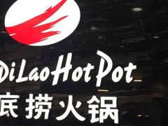 -海底捞火锅(龙湾万达广场店)