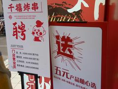 -千禧炸串(明瓦廊店)