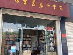 -文学山房旧书店