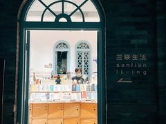 -三联韬奋书店(宽窄巷子店)