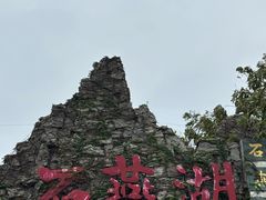 -石燕湖生态旅游景区