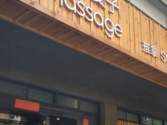 -麦子MaiMassage(打浦桥店)
