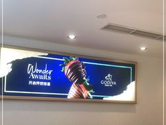 -GODIVA(王府井apm店)
