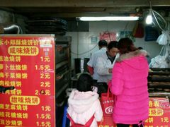 -朱记小郑酥烧饼(建康路店)