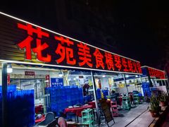 -花苑美食横琴生蚝火锅(拱北粤华路店)