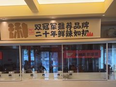 -阿瓦山寨·湘菜现炒·剁椒鱼头王(咸阳总店)